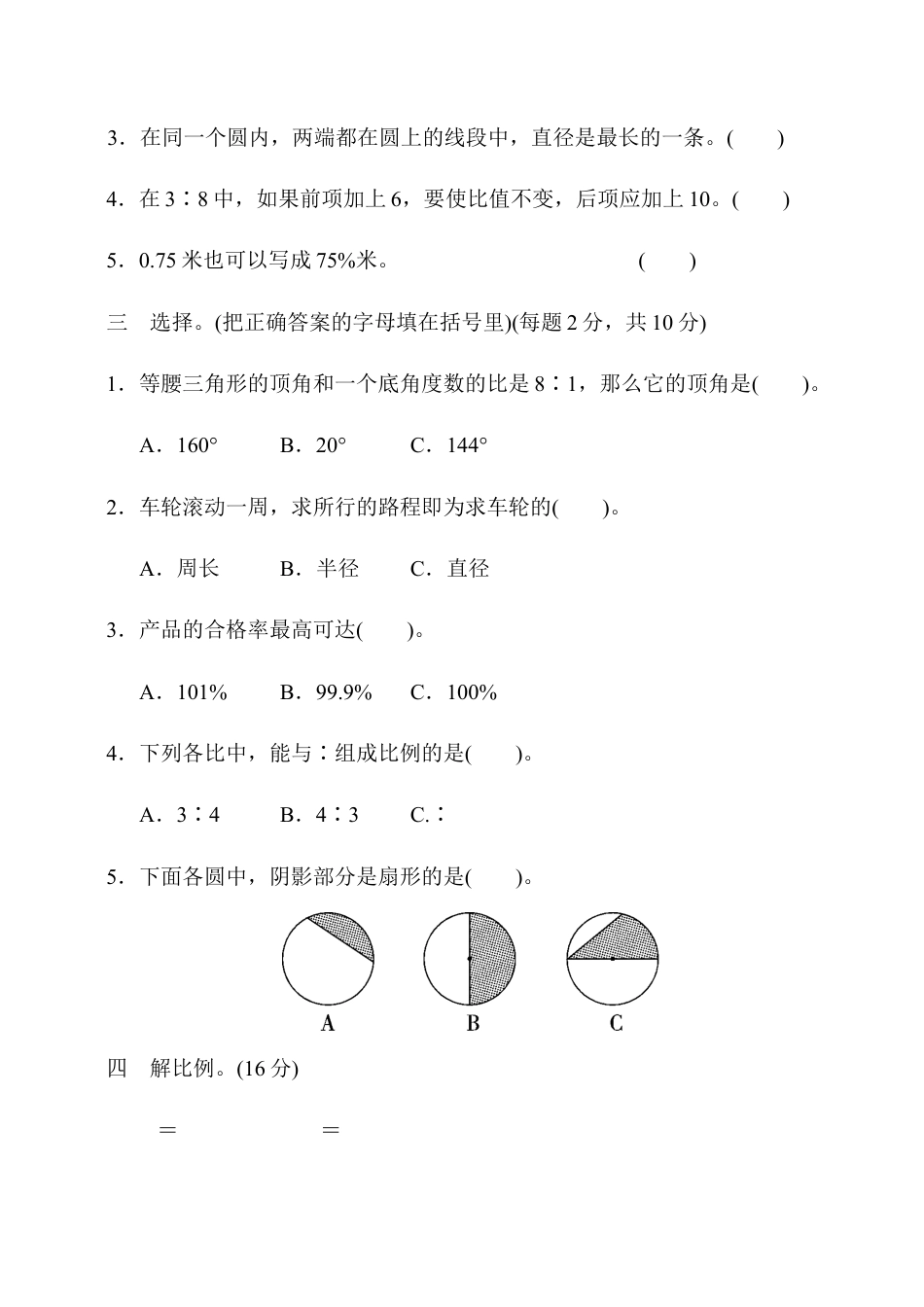 小学六年级数学上-翼教版期中练习  3.docx_第2页