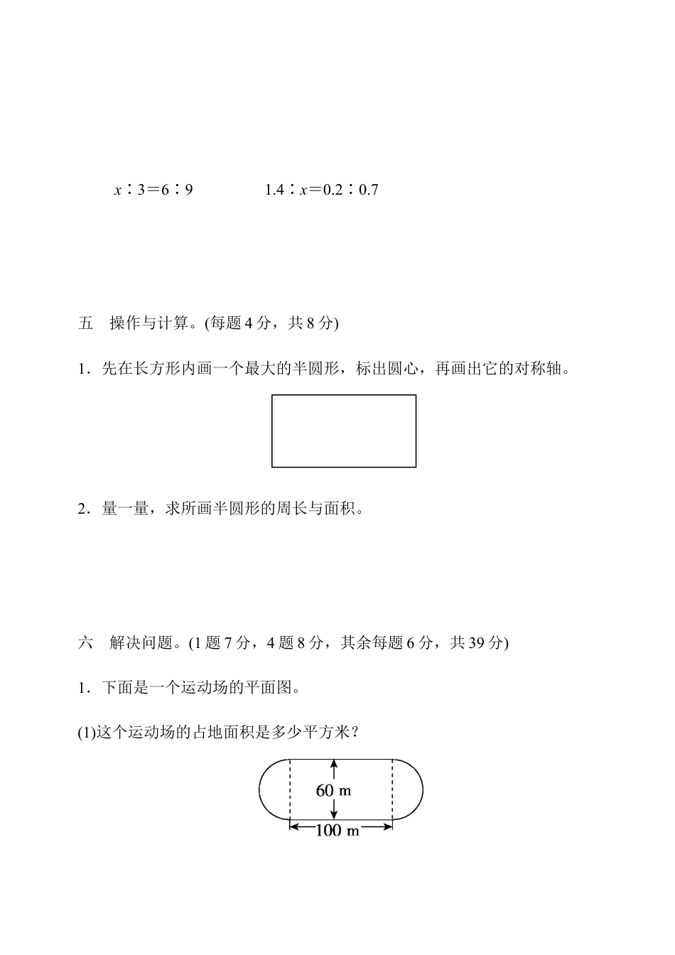 小学六年级数学上-翼教版期中练习  3.docx_第3页