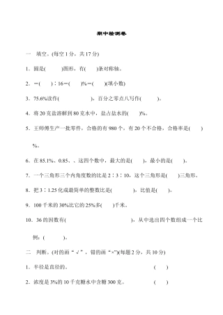 小学六年级数学上-翼教版期中练习  3.docx