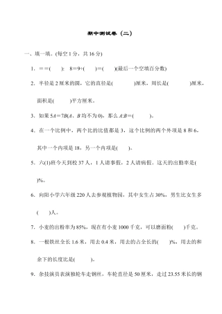 小学六年级数学上-翼教版期中练习  5.docx