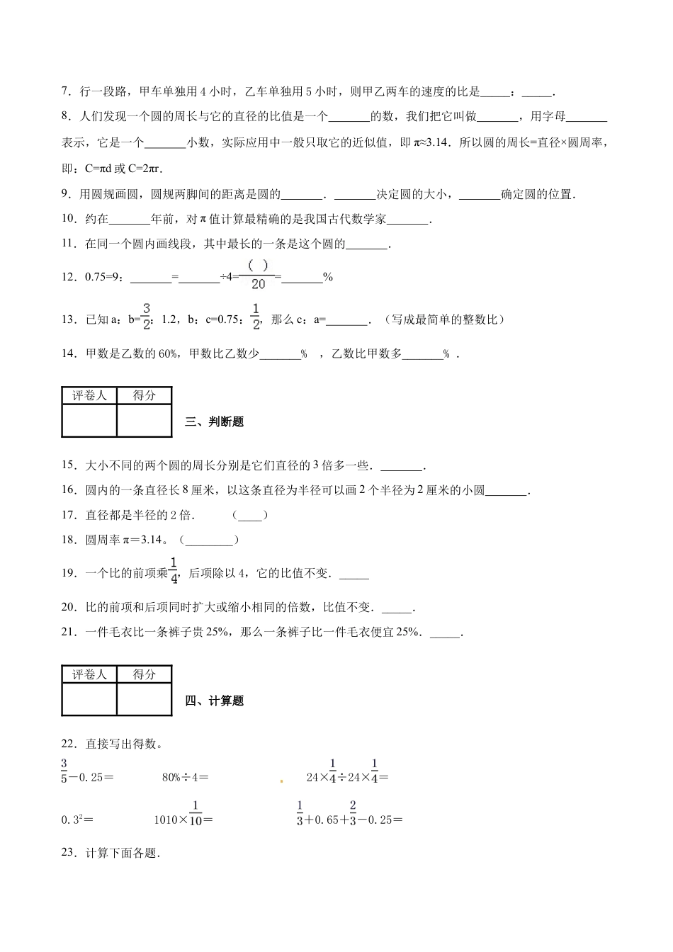 小学六年级数学上-翼教版期中练习  6.docx_第2页