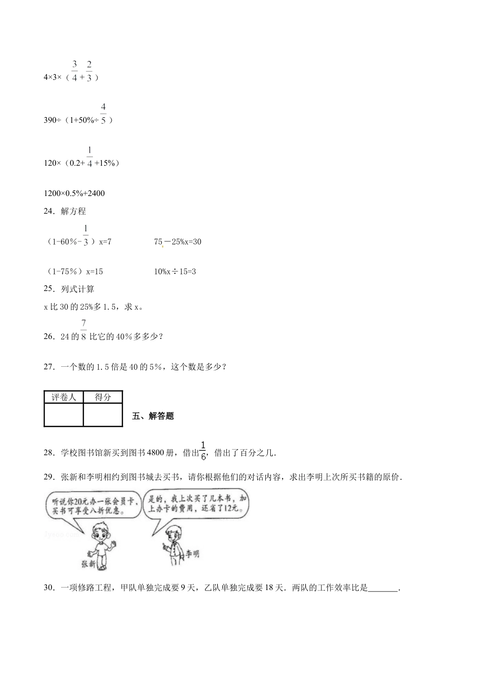小学六年级数学上-翼教版期中练习  6.docx_第3页
