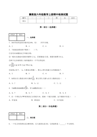 小学六年级数学上-翼教版期中练习  6.docx
