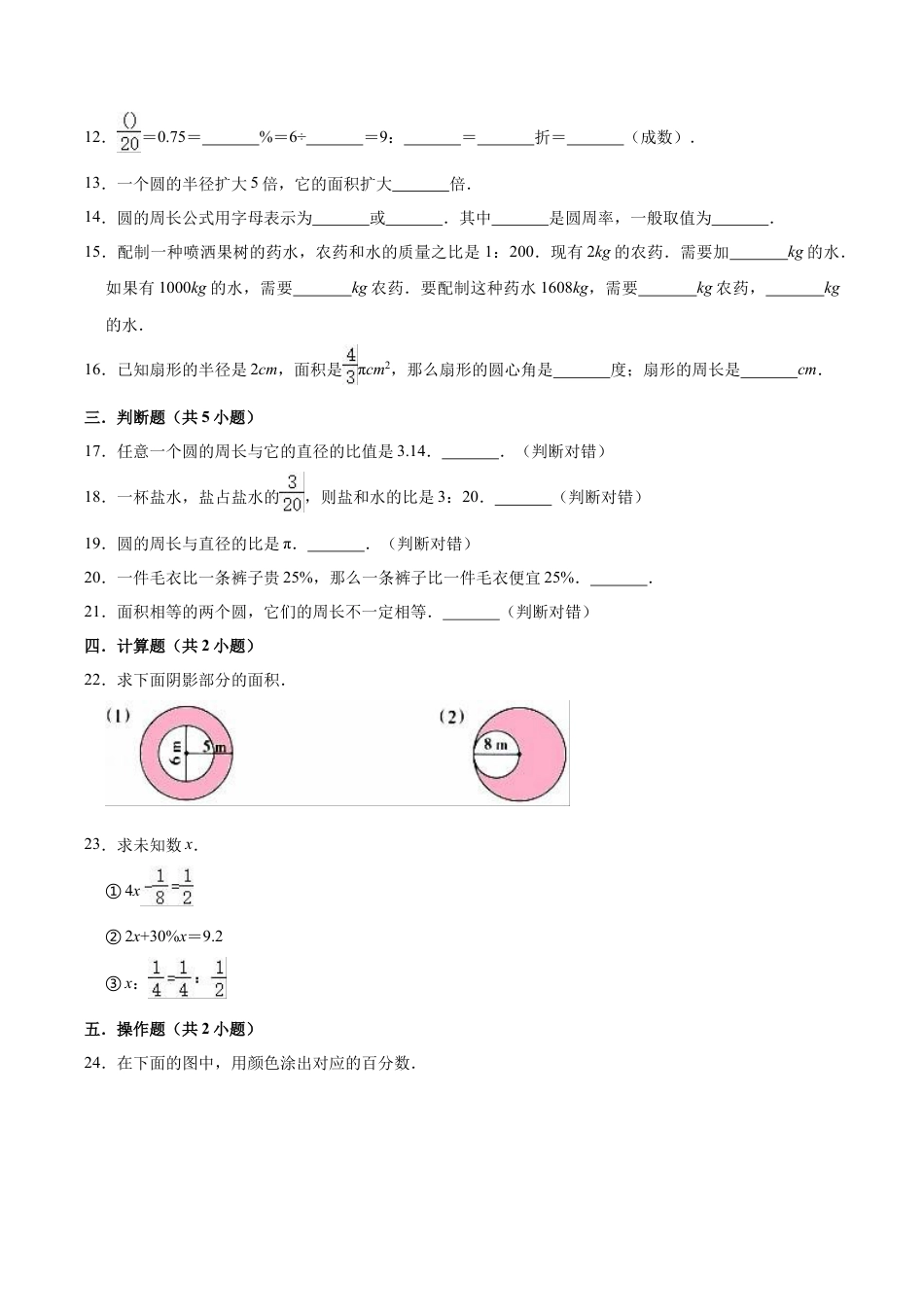 小学六年级数学上-翼教版期中练习  7.doc_第2页
