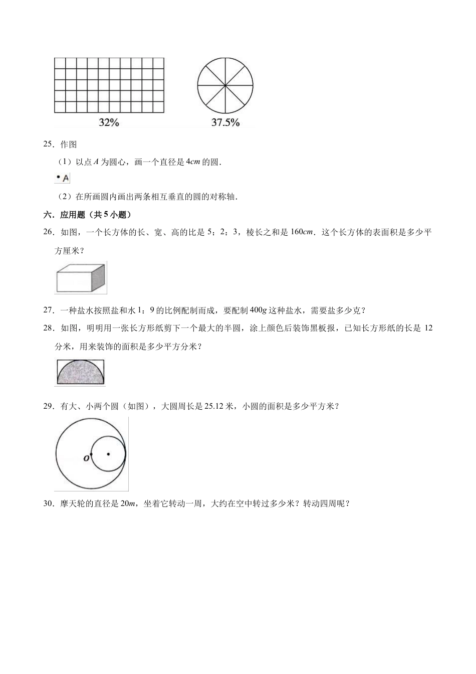小学六年级数学上-翼教版期中练习  7.doc_第3页