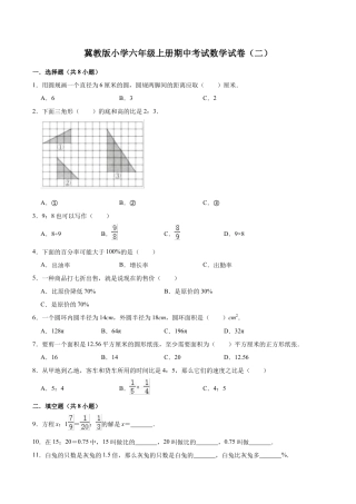 小学六年级数学上-翼教版期中练习  7.doc