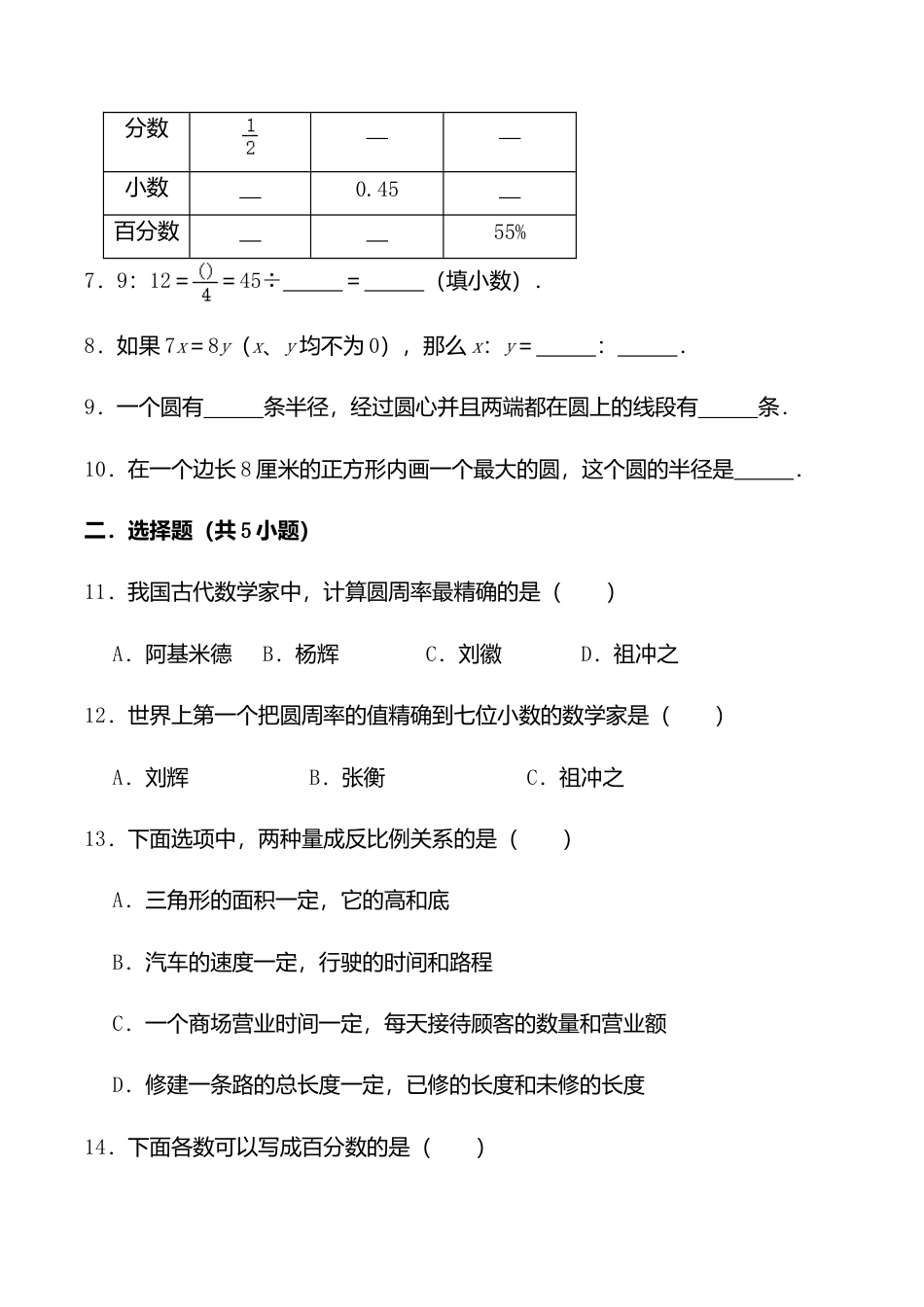 小学六年级数学上-翼教版期中练习  8.doc_第2页