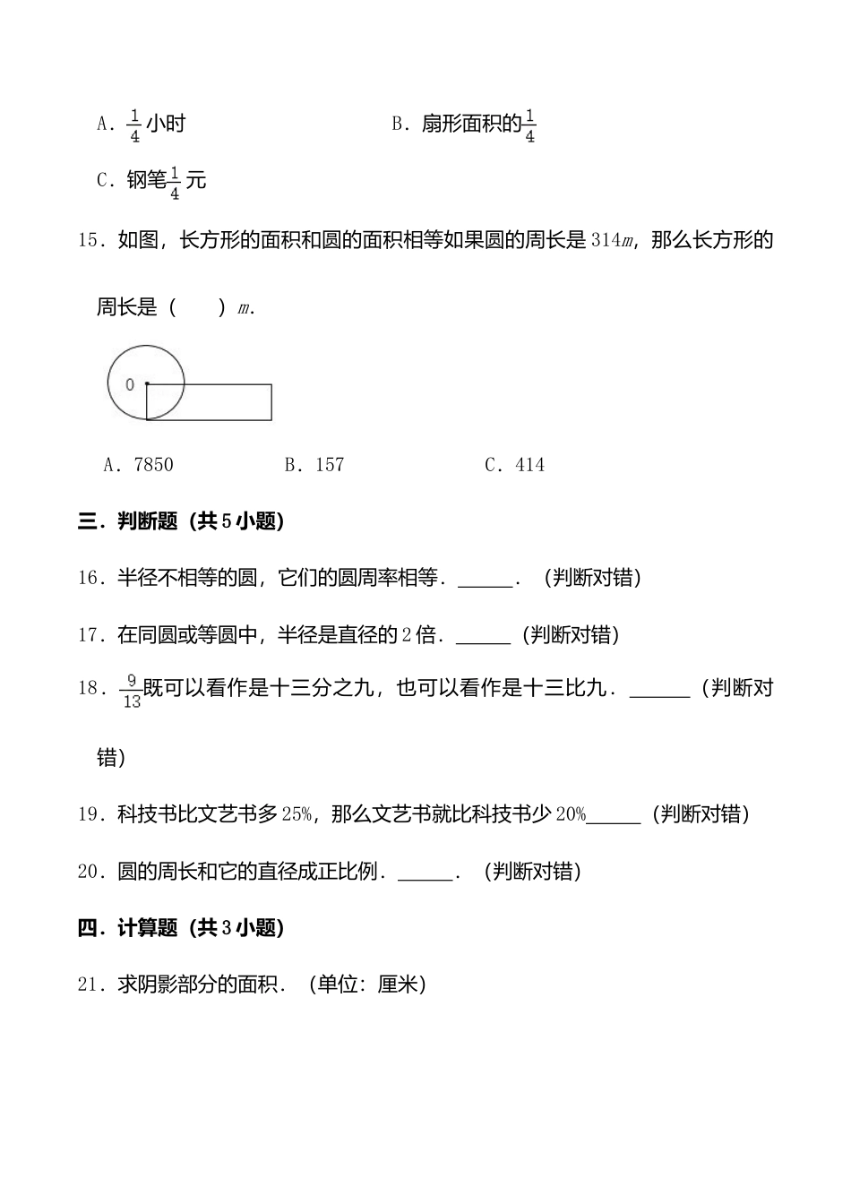 小学六年级数学上-翼教版期中练习  8.doc_第3页