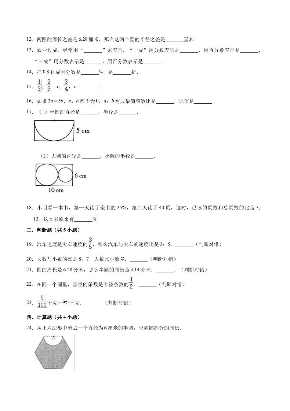 小学六年级数学上-翼教版期中练习  9.doc_第2页
