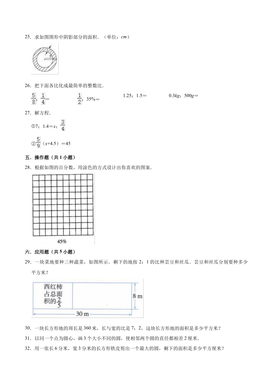 小学六年级数学上-翼教版期中练习  9.doc_第3页