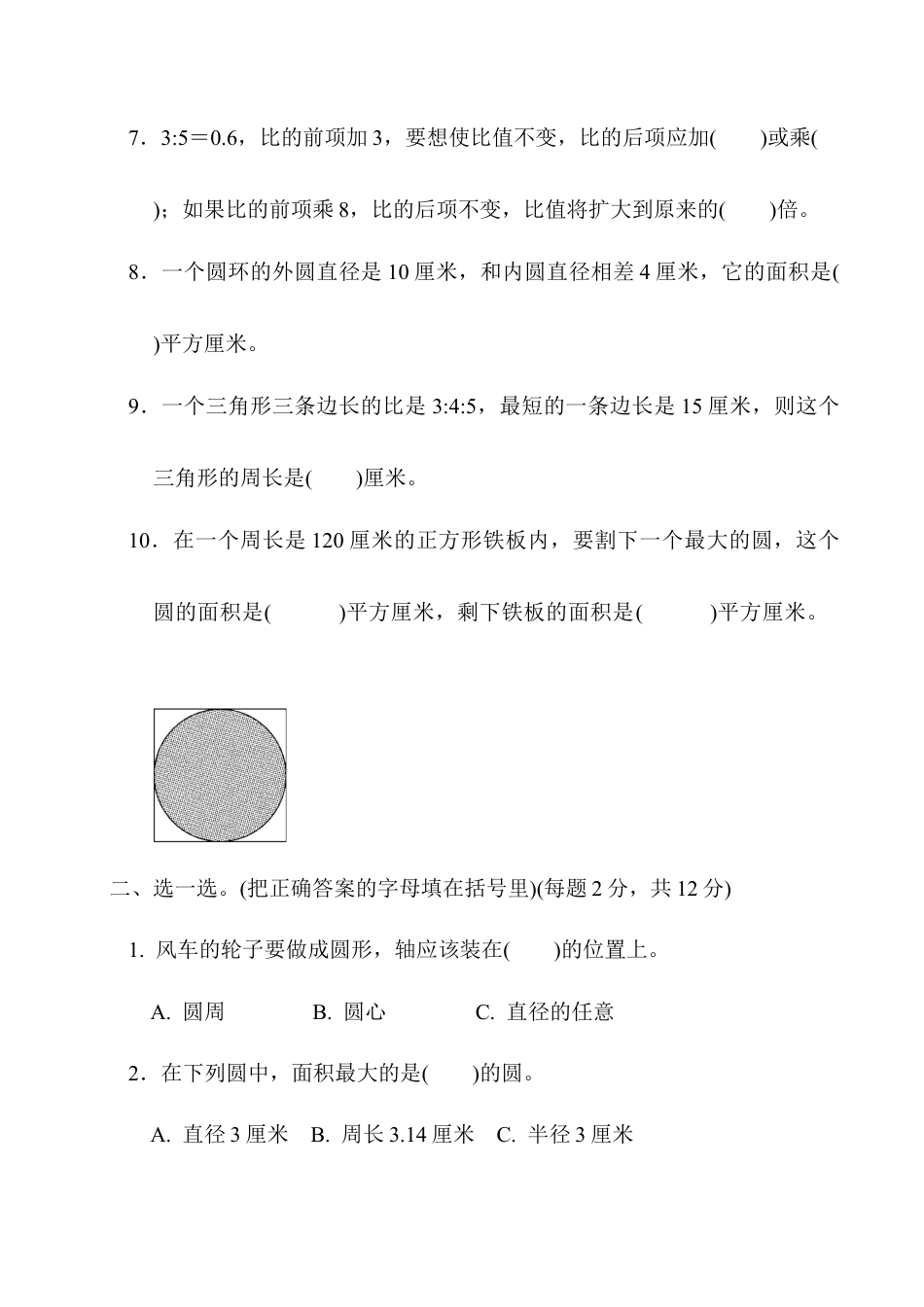 小学六年级数学上-翼教版期中练习1.docx_第2页