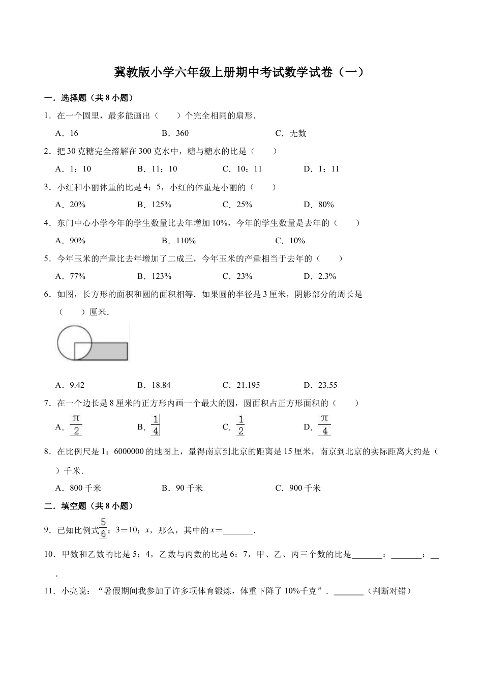 小学六年级数学上-翼教版期中练习2.doc_第1页