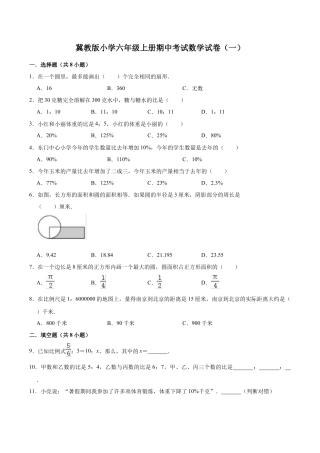 小学六年级数学上-翼教版期中练习2.doc