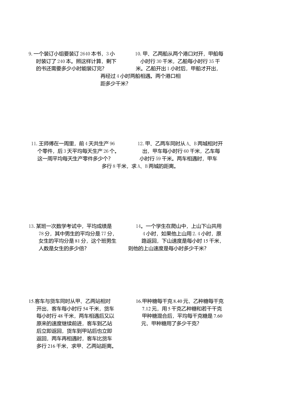 小学六年级数学总复习之应用题.doc_第2页