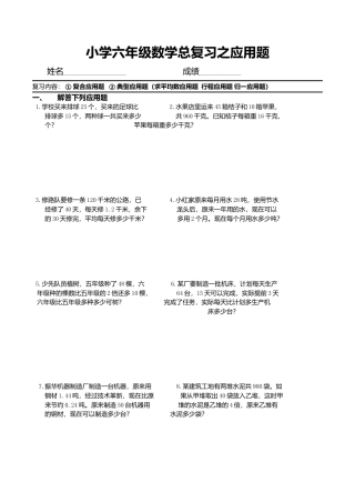 小学六年级数学总复习之应用题.doc