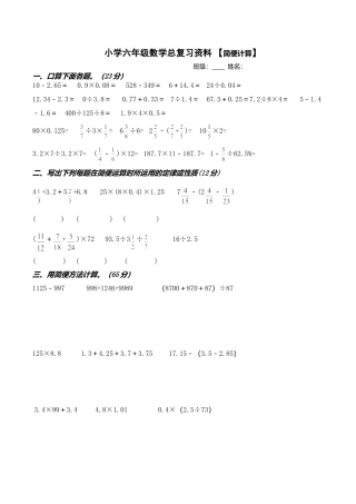 小学六年级数学总复习资料简便运算练习 .doc