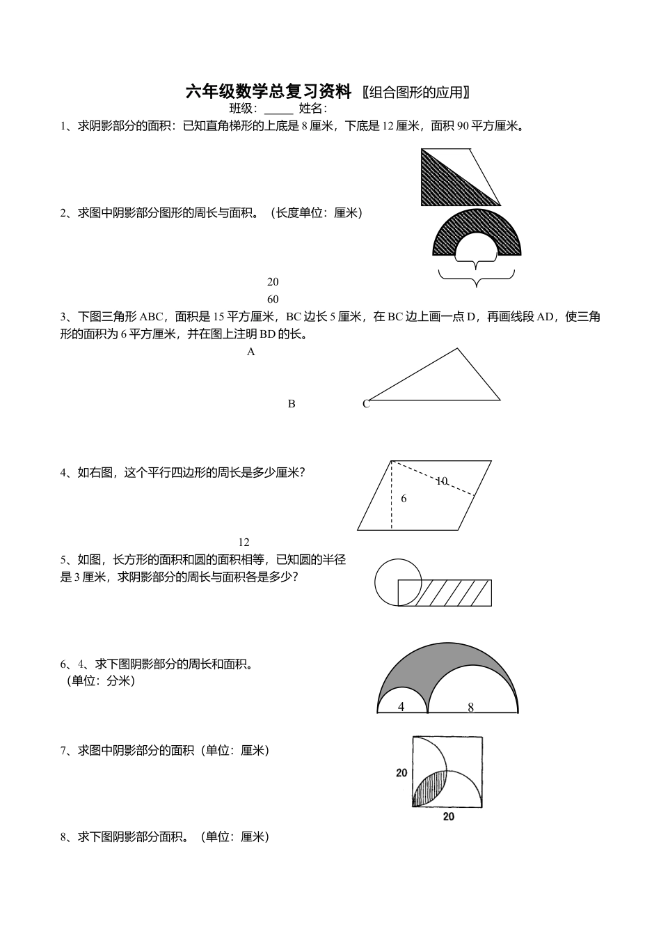 小学六年级数学总复习组合图形的应用练习题.doc_第1页