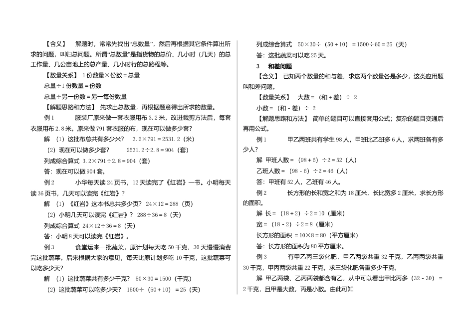 小学数学30道典型应用题-分类汇总.doc_第2页