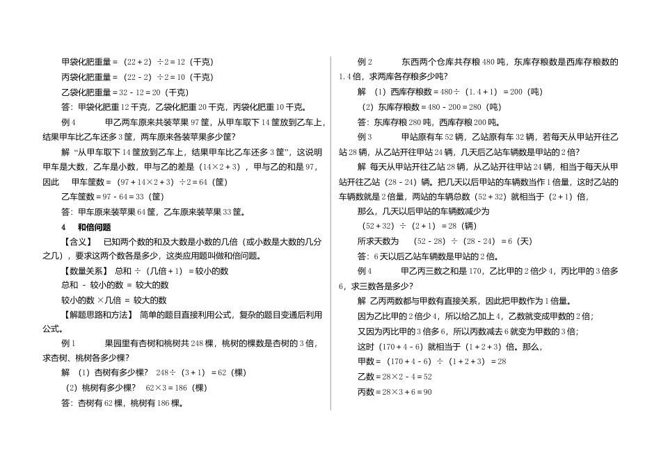 小学数学30道典型应用题-分类汇总.doc_第3页