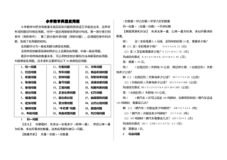 小学数学30道典型应用题-分类汇总.doc