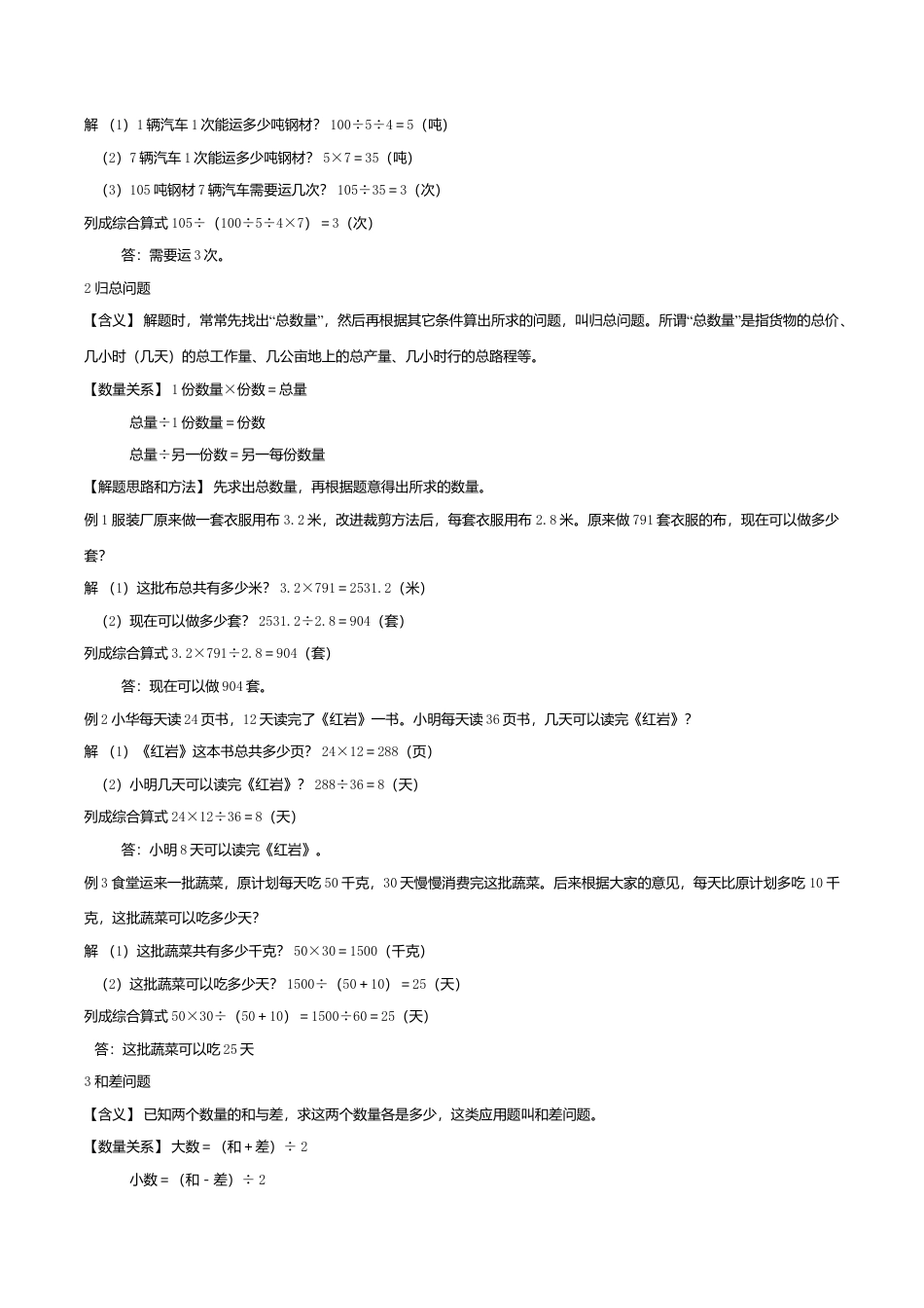 小学数学30种典型应用题分类讲解附带例题和解题过程.doc_第2页
