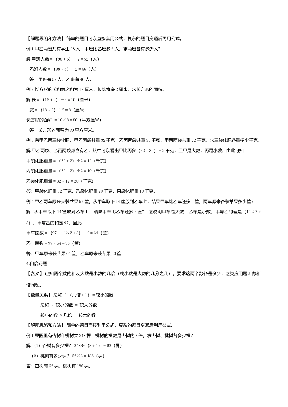 小学数学30种典型应用题分类讲解附带例题和解题过程.doc_第3页