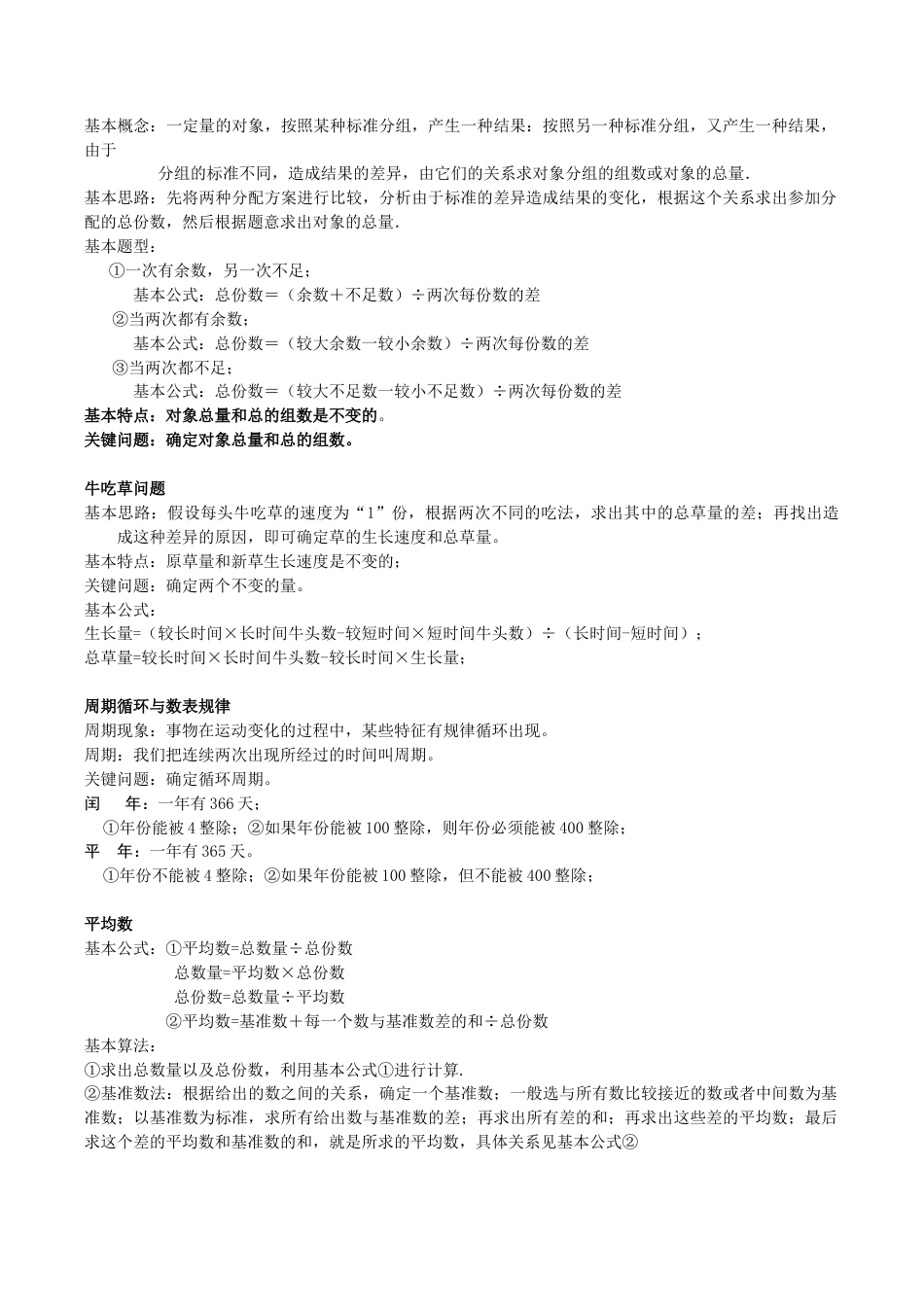 小学数学奥数题分类及解题技巧.doc_第2页