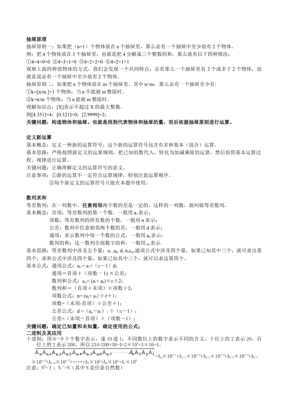 小学数学奥数题分类及解题技巧.doc_第3页