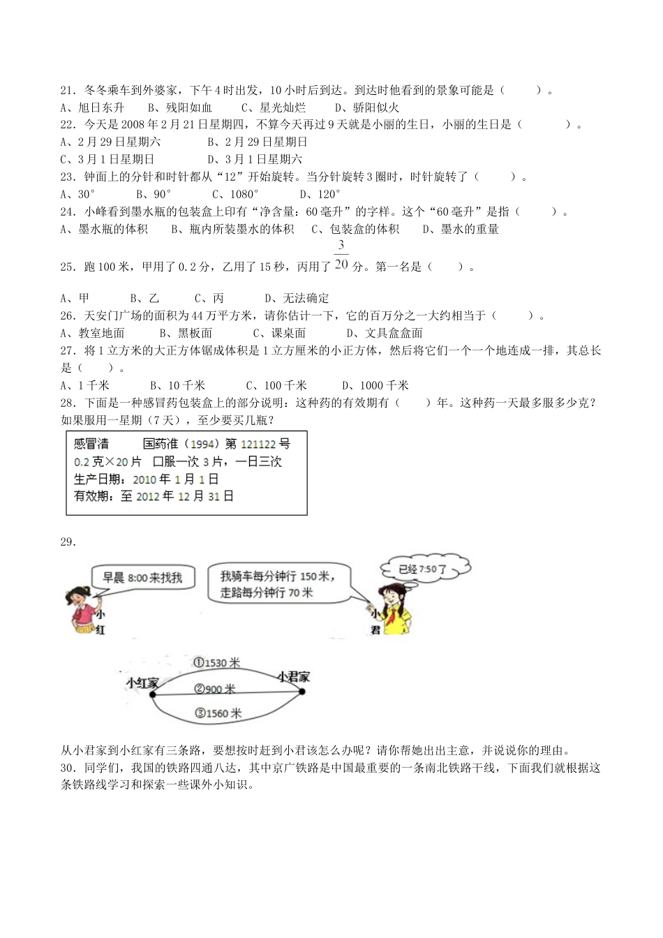 小学数学毕业复习试题-常见的量-通用版.docx_第2页