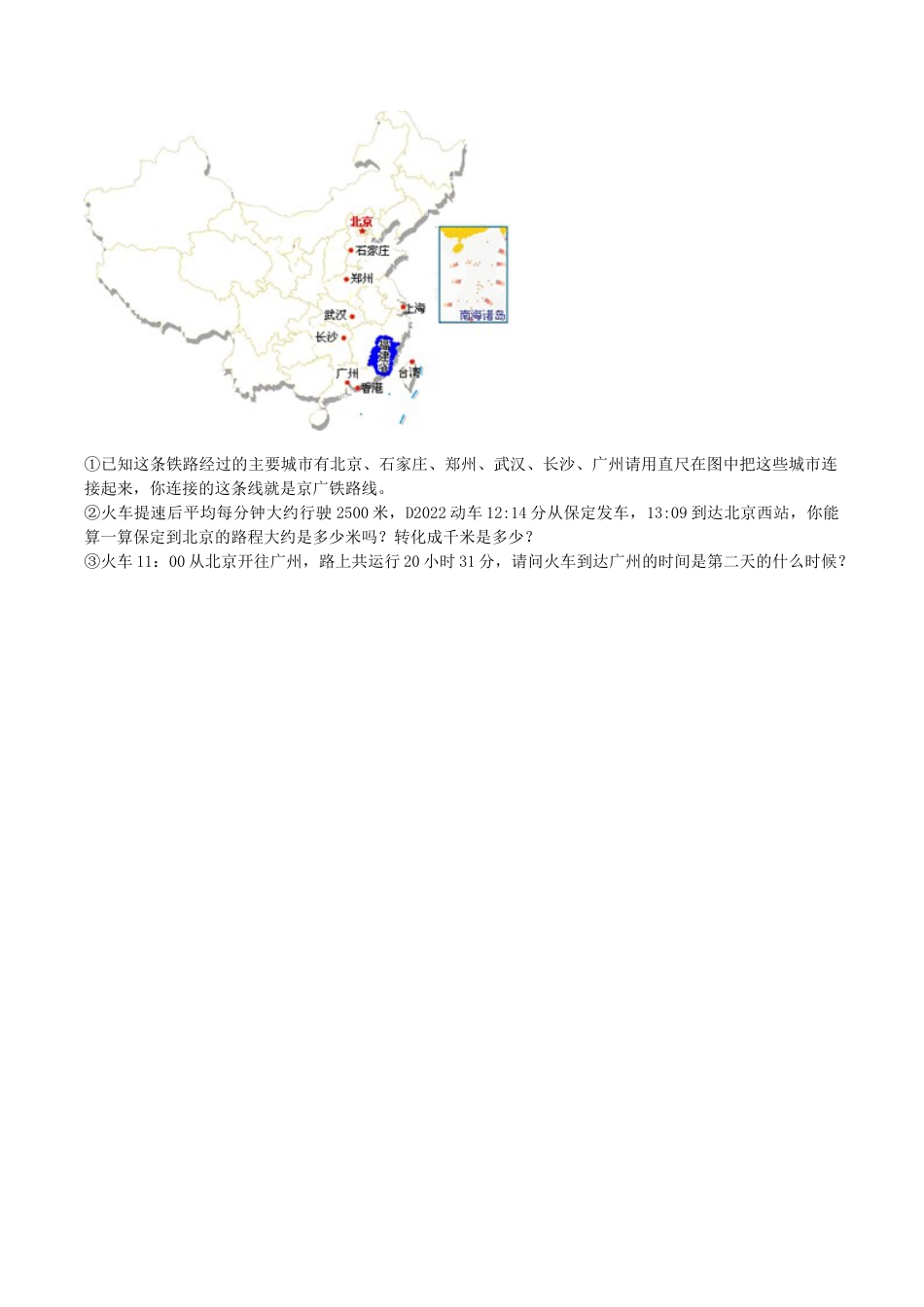 小学数学毕业复习试题-常见的量-通用版.docx_第3页