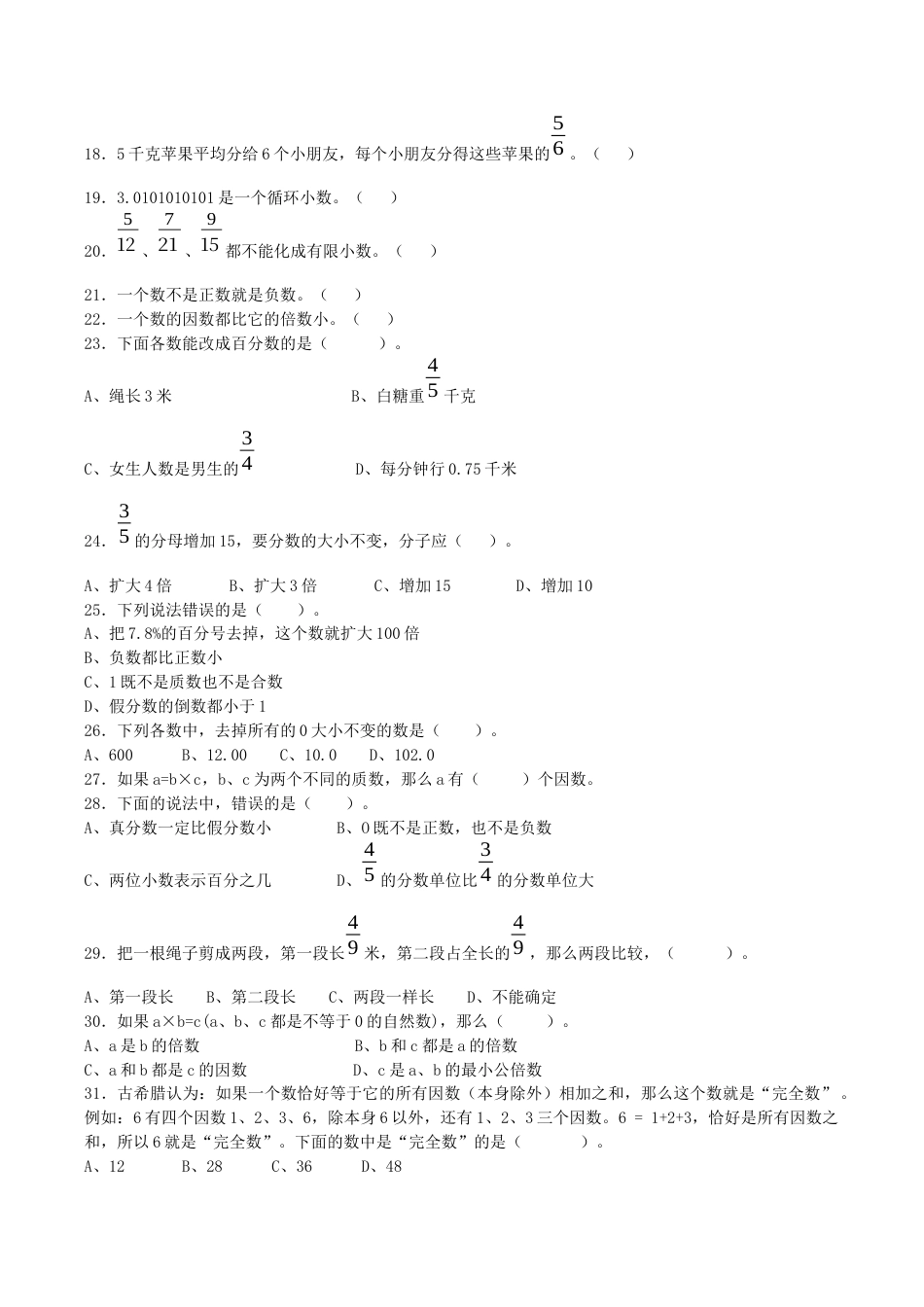 小学数学毕业复习试题-数的认识-通用版.docx_第2页