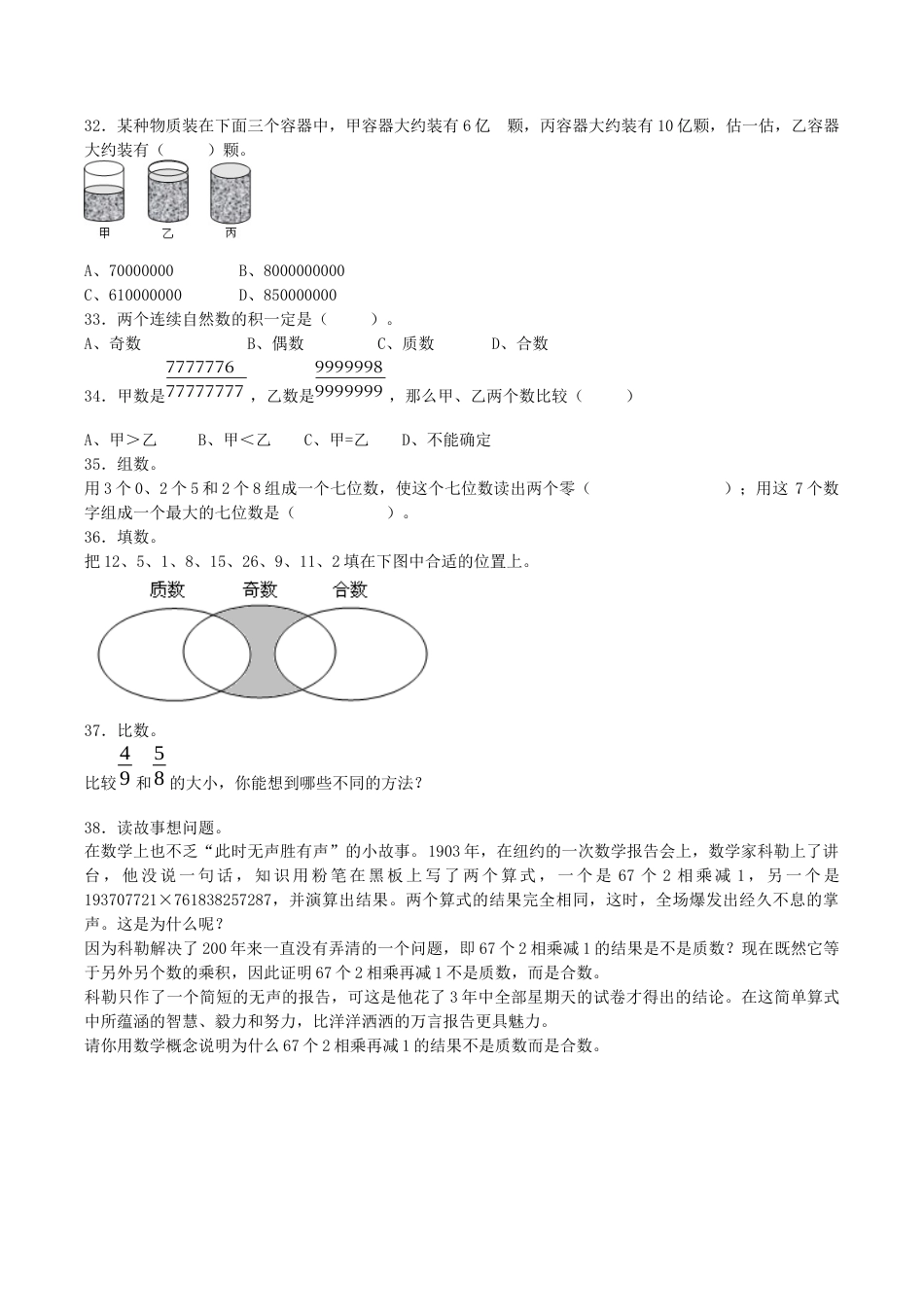 小学数学毕业复习试题-数的认识-通用版.docx_第3页