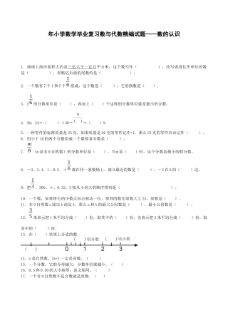 小学数学毕业复习试题-数的认识-通用版.docx