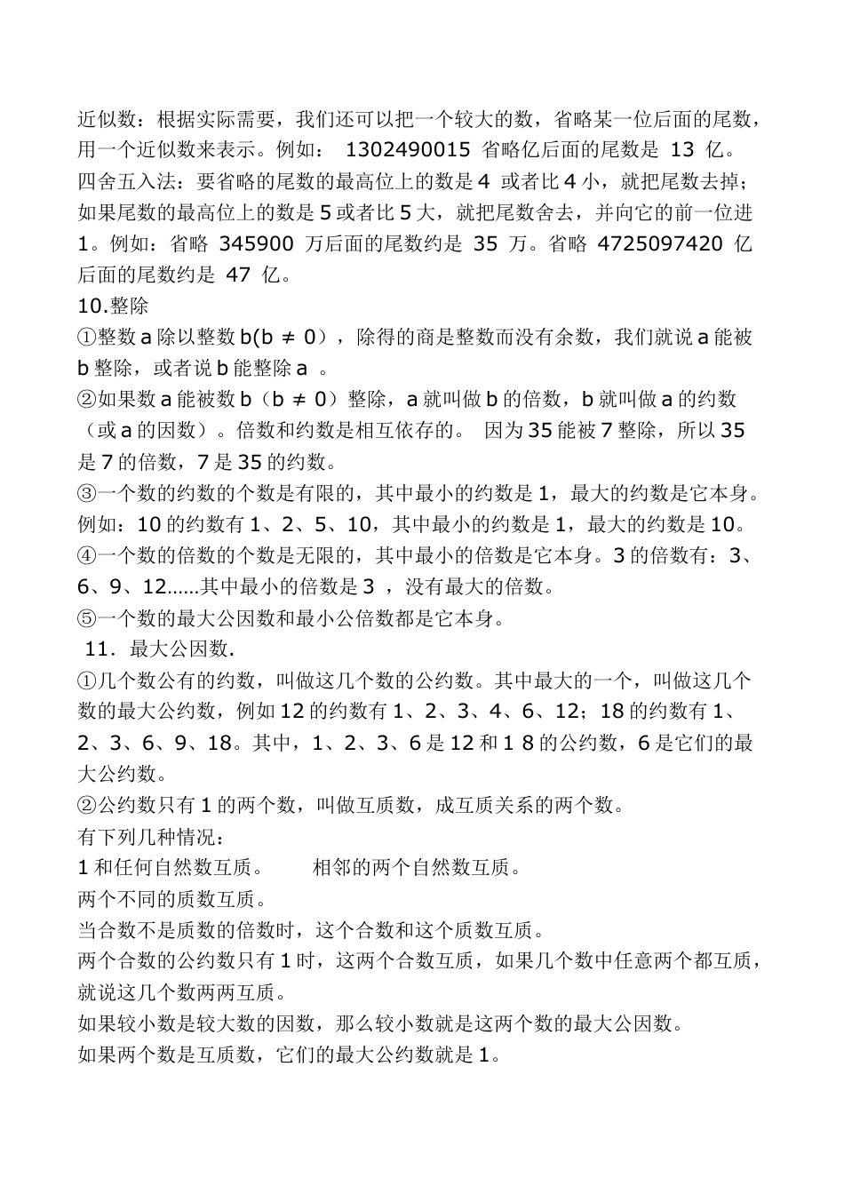 小学数学毕业考概念与知识点复习.docx_第2页