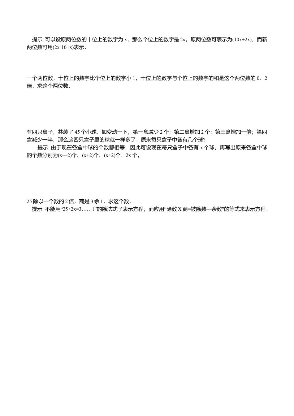 小学数学毕业列方程解应用题专项练习题.doc_第2页