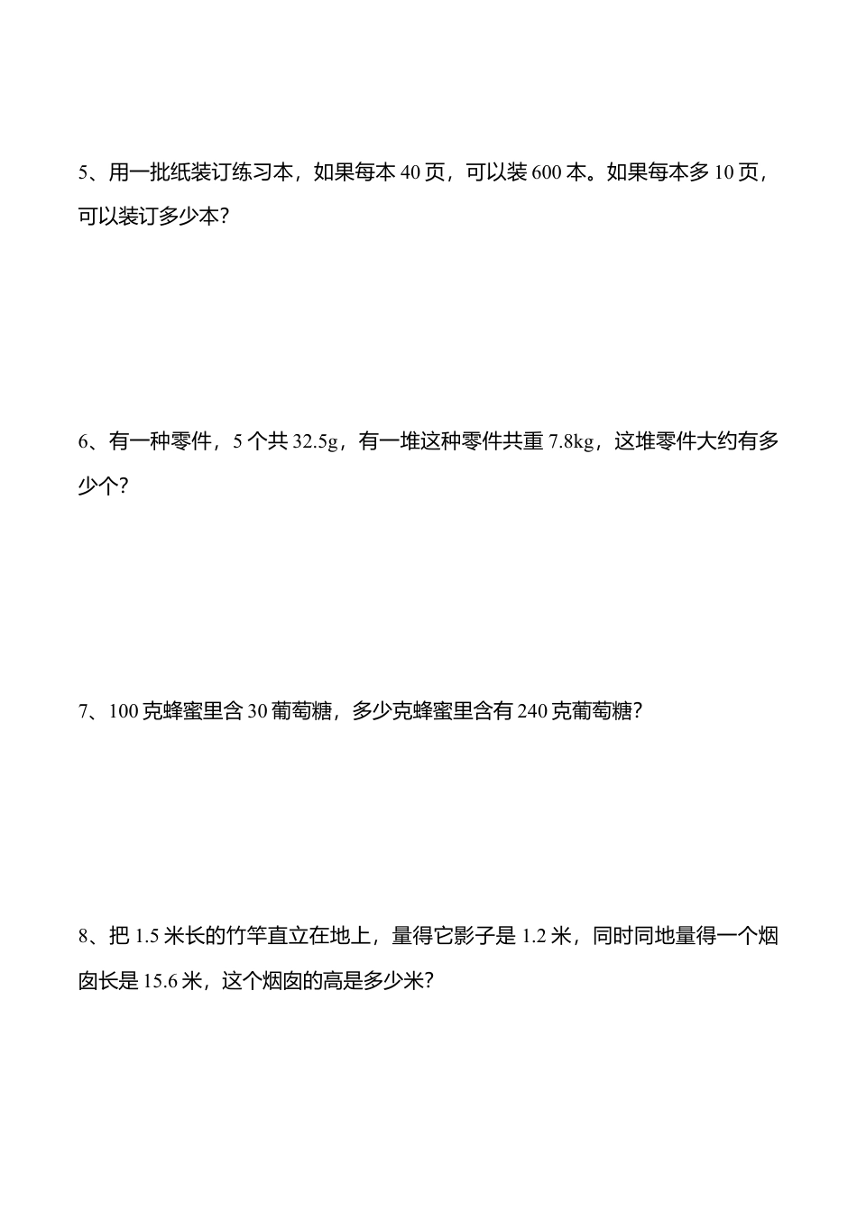 小学数学毕业实际运用专项训练.doc_第2页