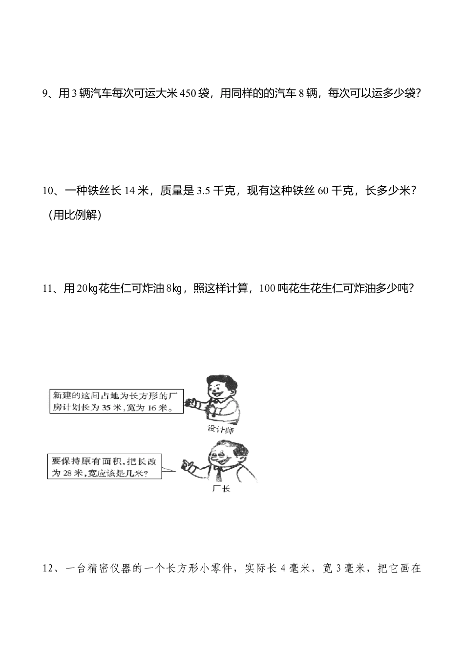 小学数学毕业实际运用专项训练.doc_第3页