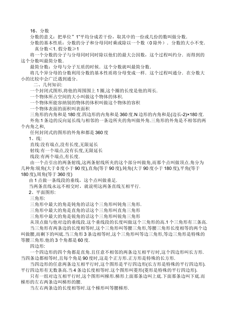 小学数学的所有概念大全.doc_第2页