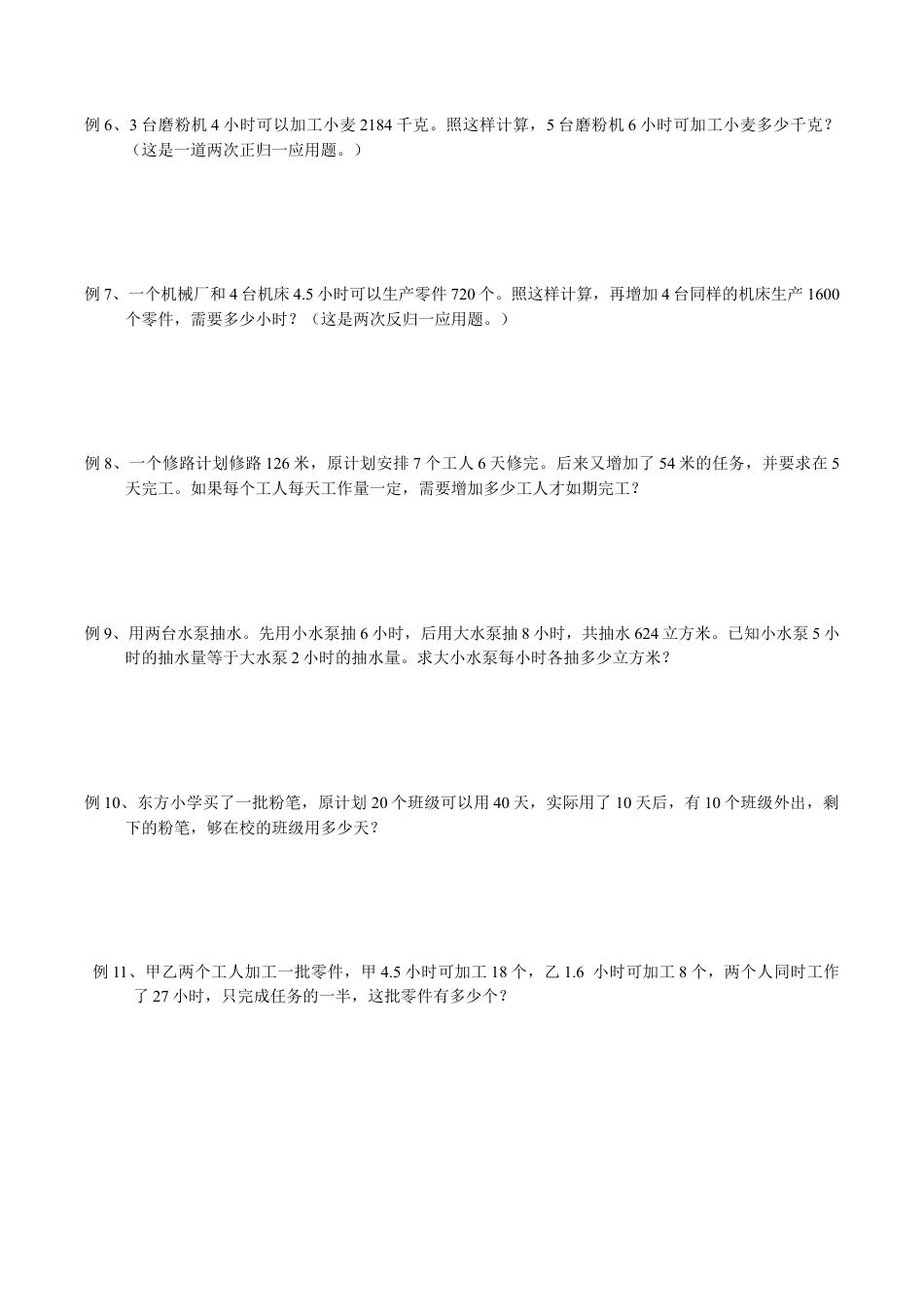 小学数学归一问题.docx_第2页