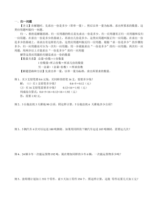 小学数学归一问题.docx