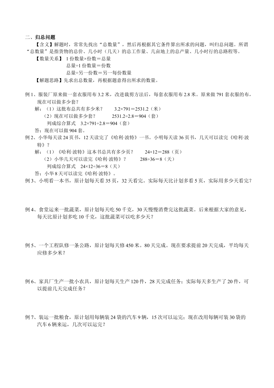 小学数学归总问题.docx_第1页