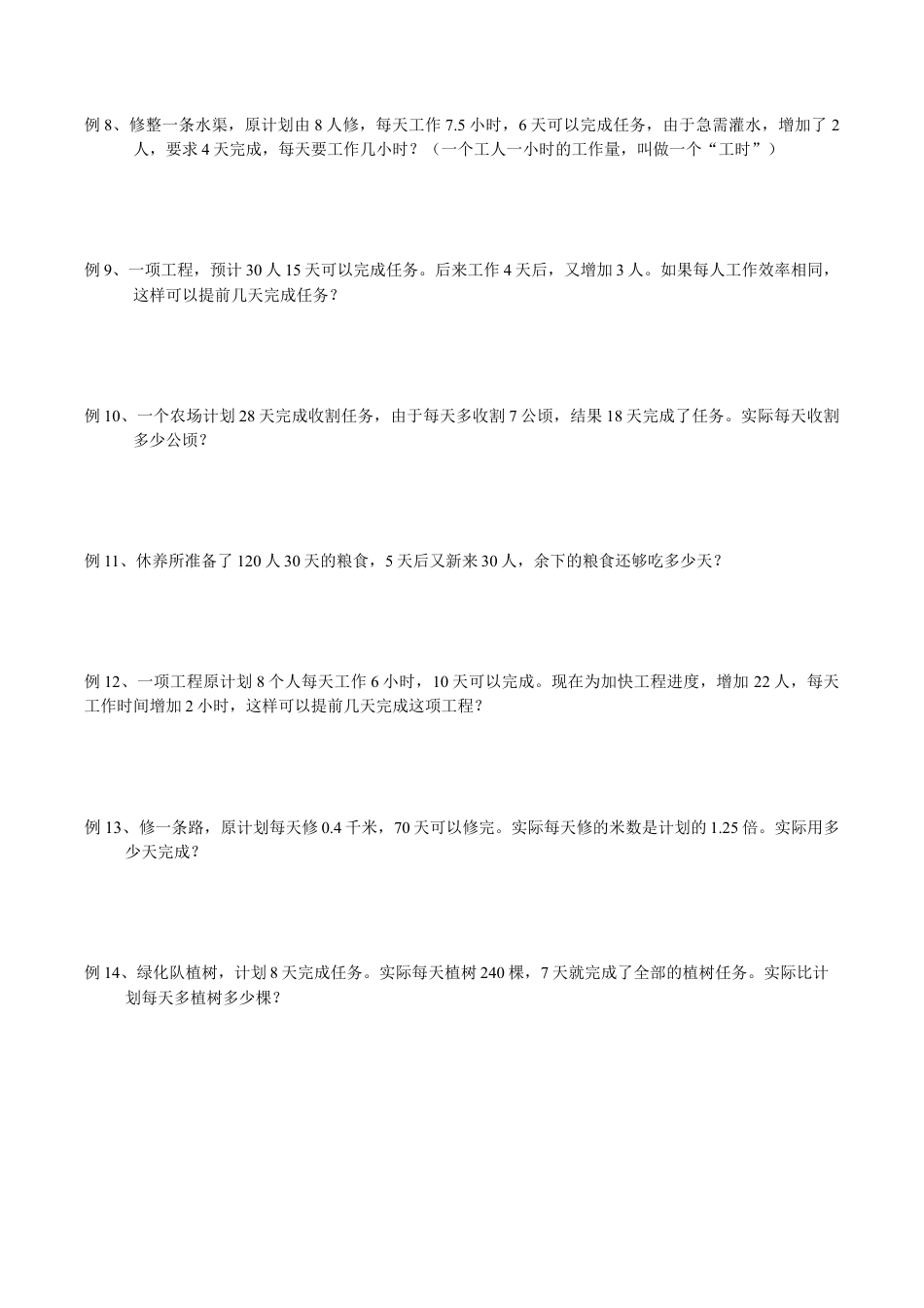 小学数学归总问题.docx_第2页