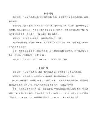 小学数学和倍问题、和差问题的解题技巧.doc