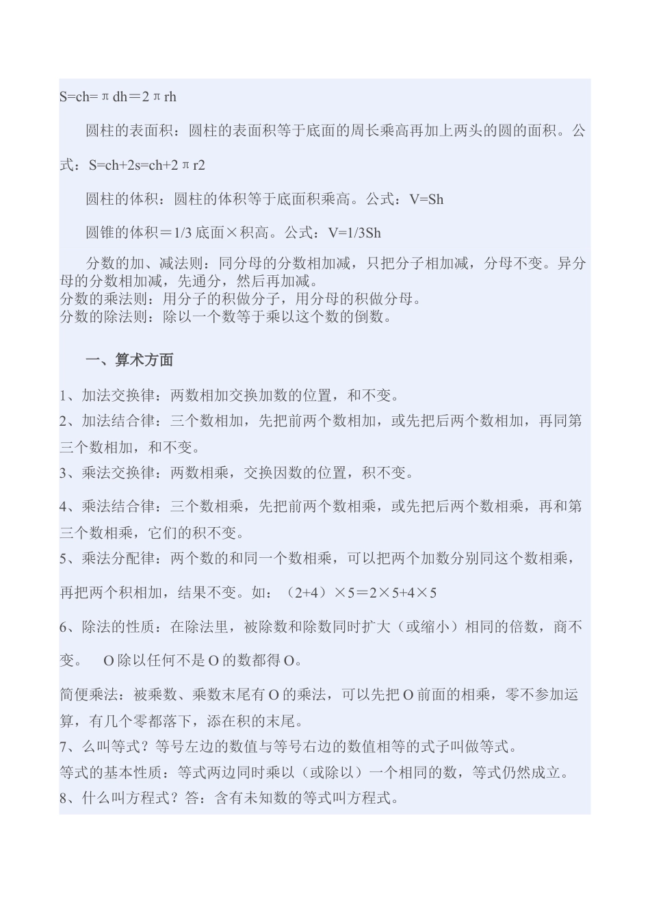 小学数学基础知识整理(一到六年级).doc_第2页