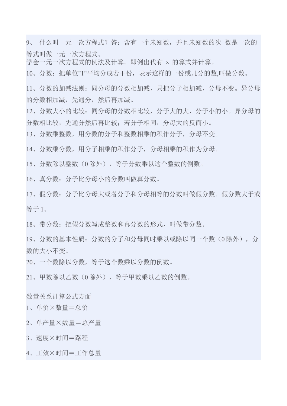 小学数学基础知识整理(一到六年级).doc_第3页