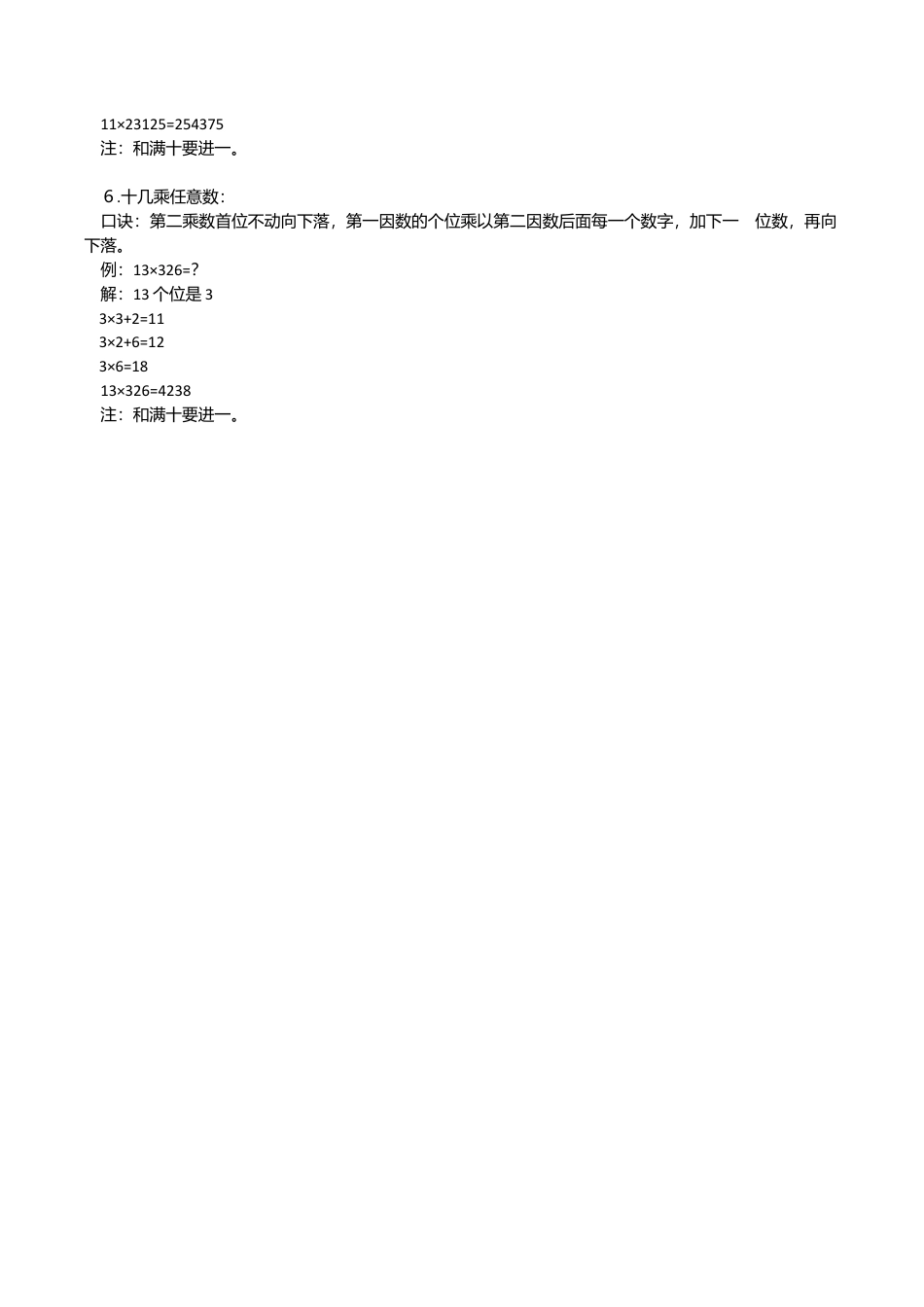 小学数学计算技巧与口诀.doc_第2页