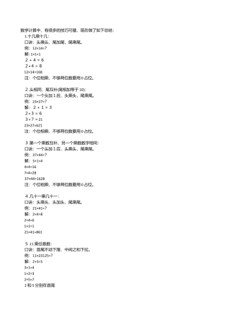 小学数学计算技巧与口诀.doc