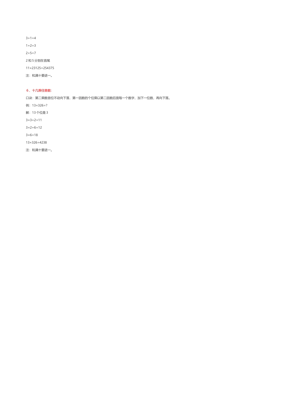小学数学速算技巧.docx_第2页