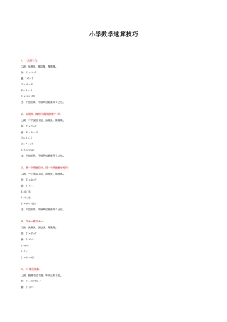 小学数学速算技巧.docx