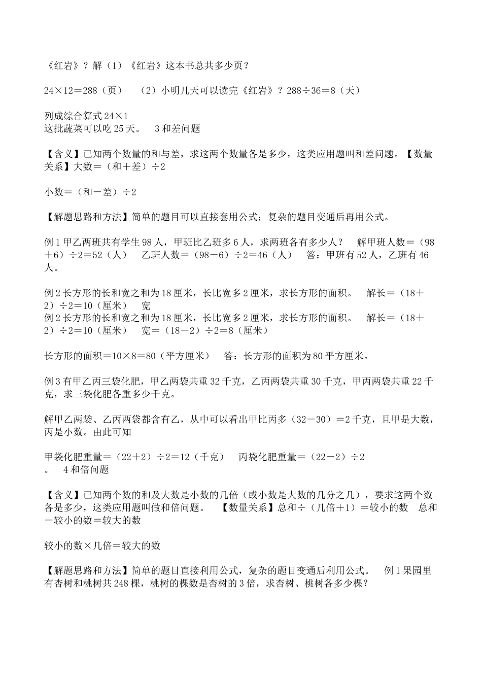 小学数学应用题解题技巧大全.docx_第2页